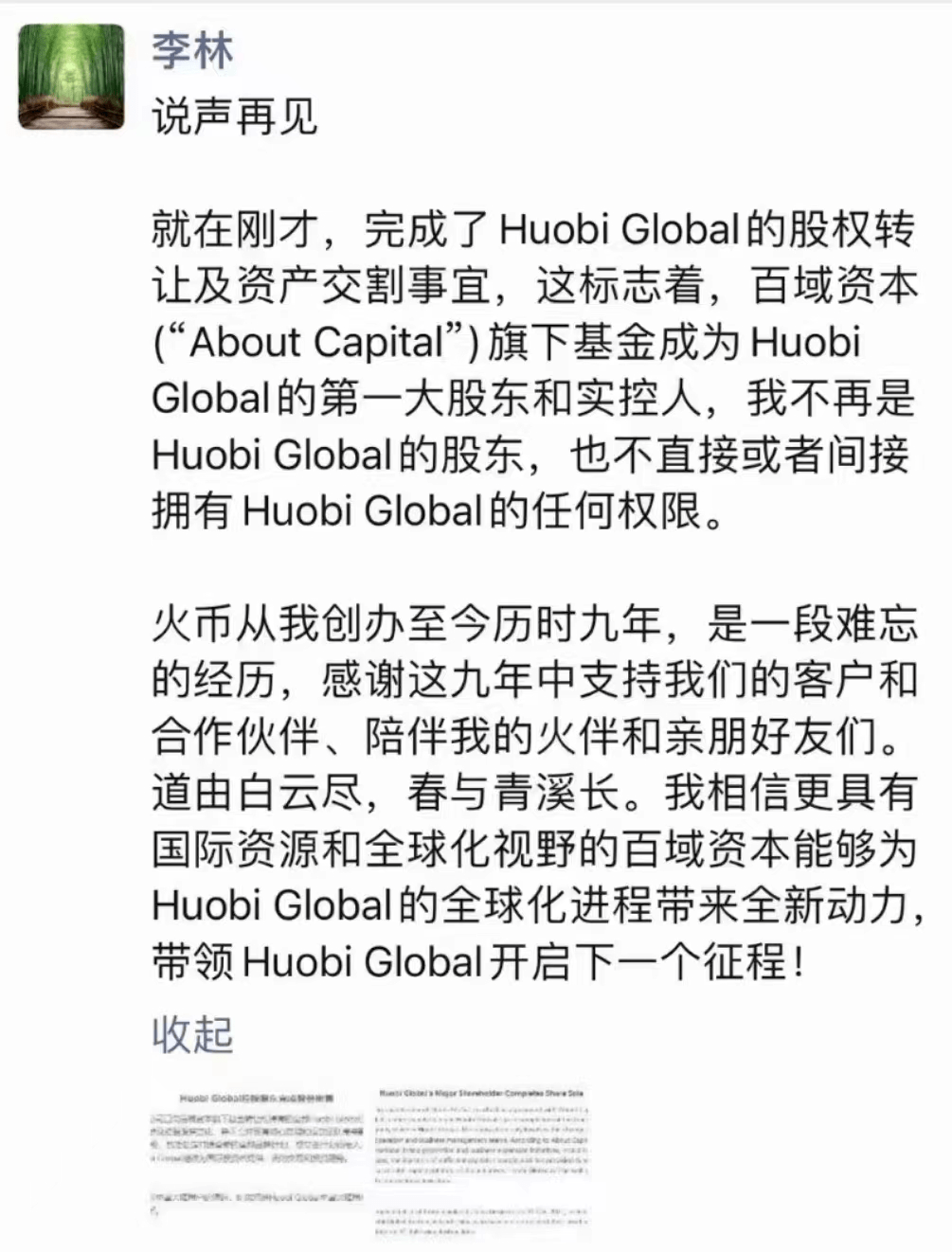 火币不再姓李<strong></p>
<p>币安交易平台</strong>,币安不安,赞丽大户抛售,维权中...