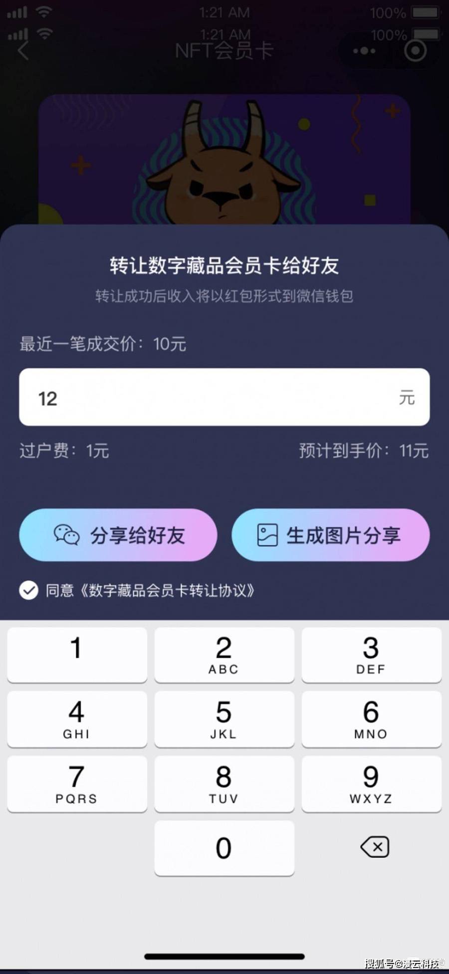 数字藏品交易平台开发