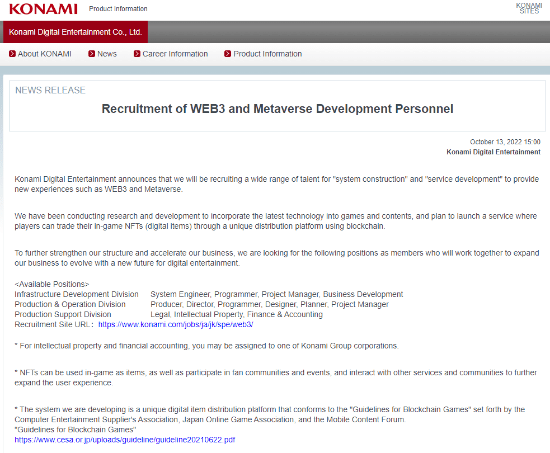 科乐美公开招募元宇宙领域人才 打造数字藏品交易平台