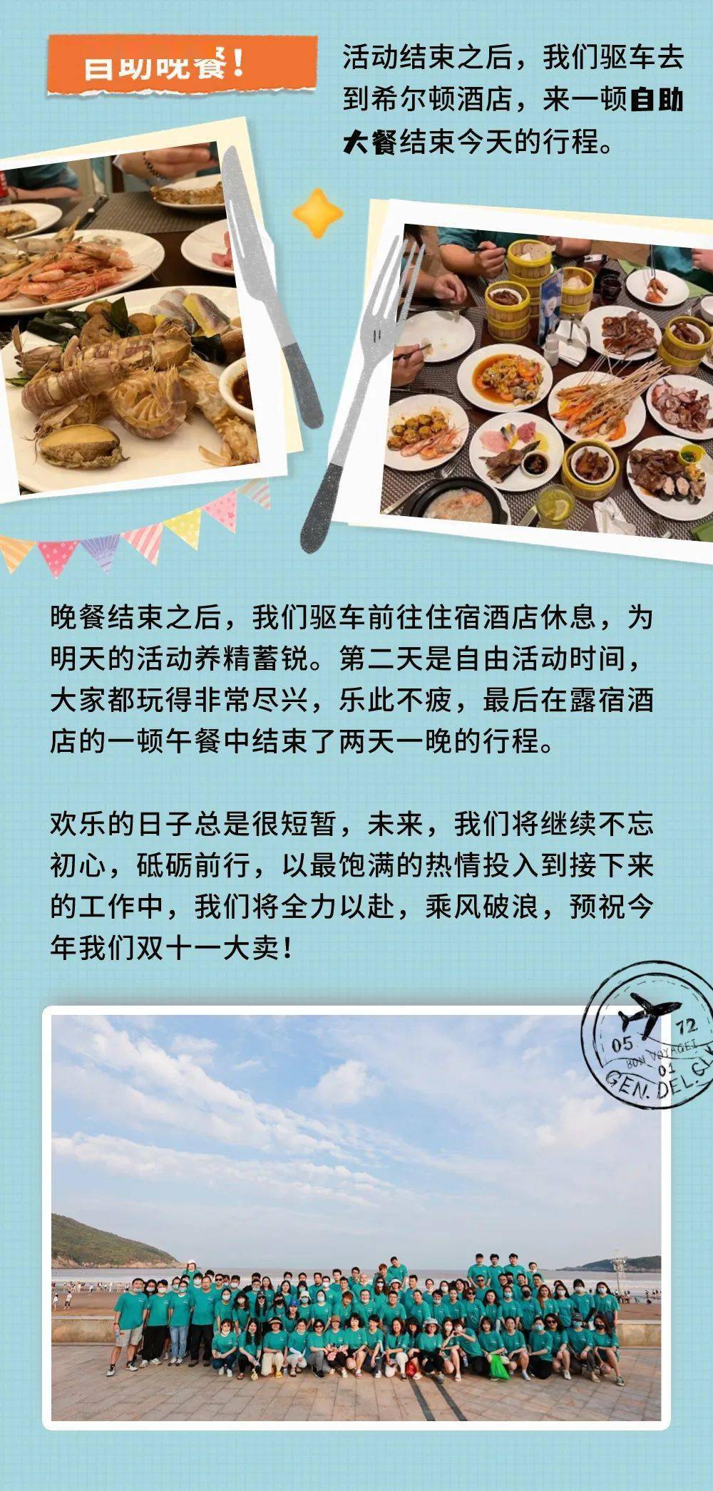 活动分享 | 向上的力量——EOS团队海岛团建之旅