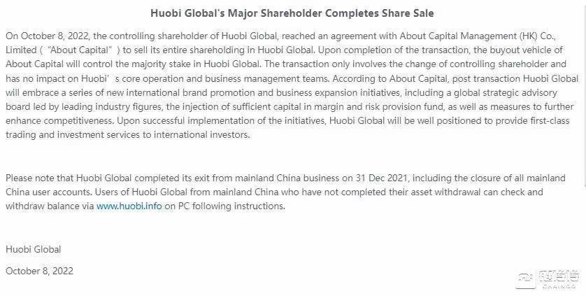 Huobi “卖身” 李林退出 神秘买家是谁<strong></p>
<p>Huobi Global</strong>?