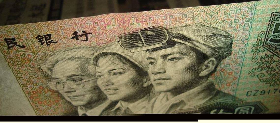 第四套人民币中的币王，市场价格很高，存世量最少