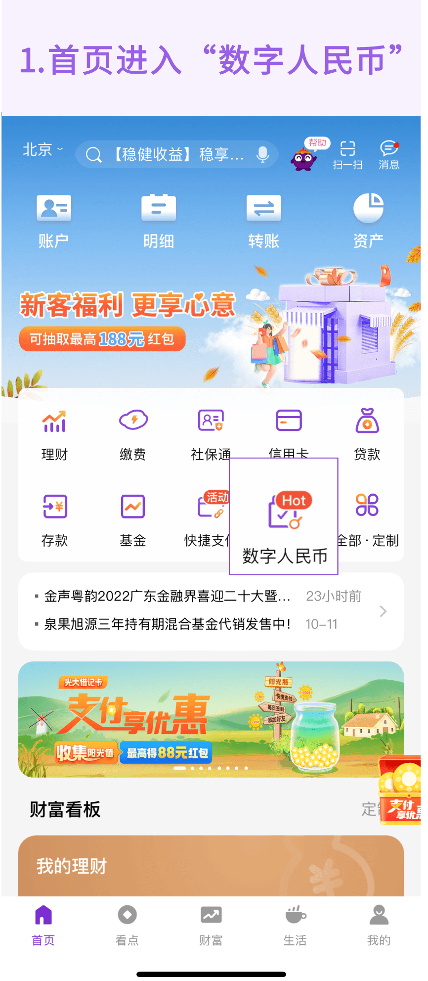 【功能】光大银行APP&云缴费APP<strong></p>
<p>币安钱包下载</strong>,全新升级数字人民币服务!