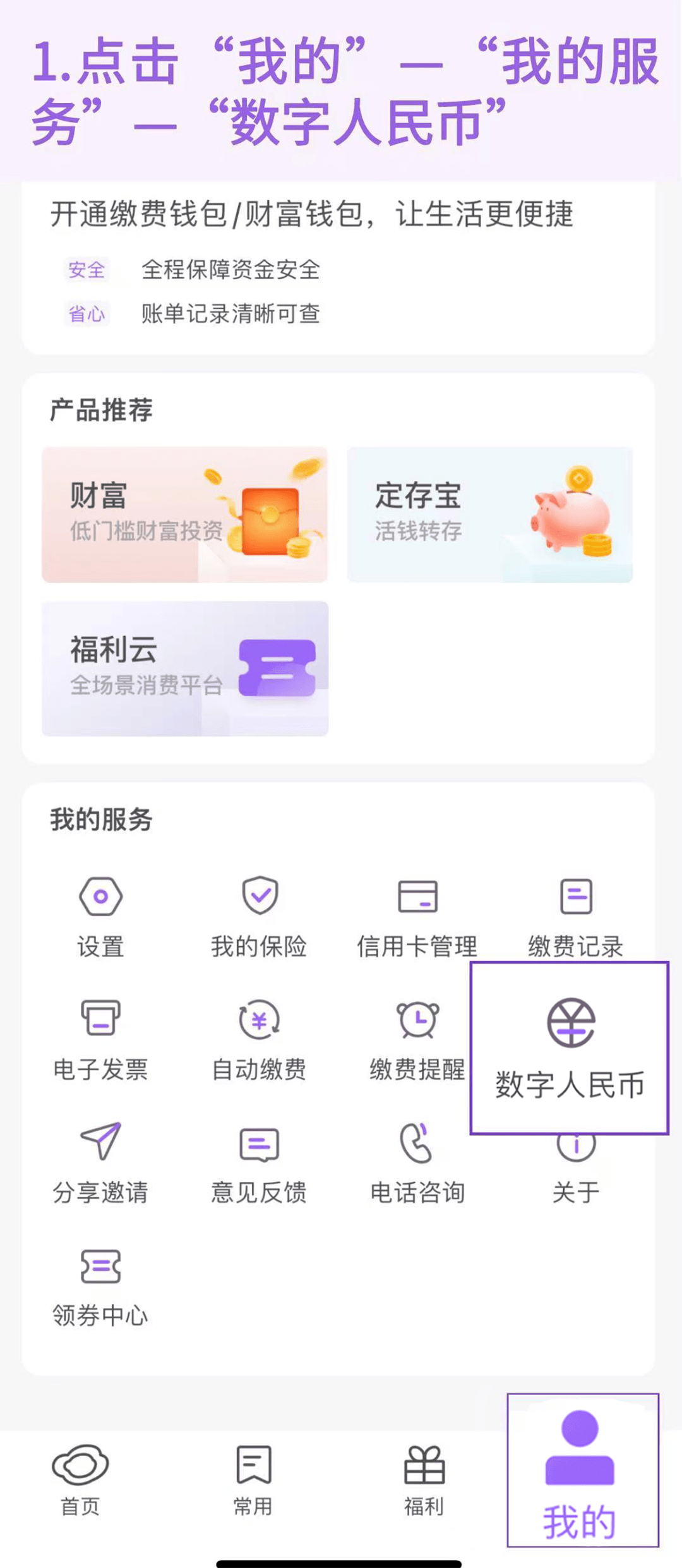 【功能】光大银行APP&云缴费APP<strong></p>
<p>币安钱包下载</strong>,全新升级数字人民币服务!