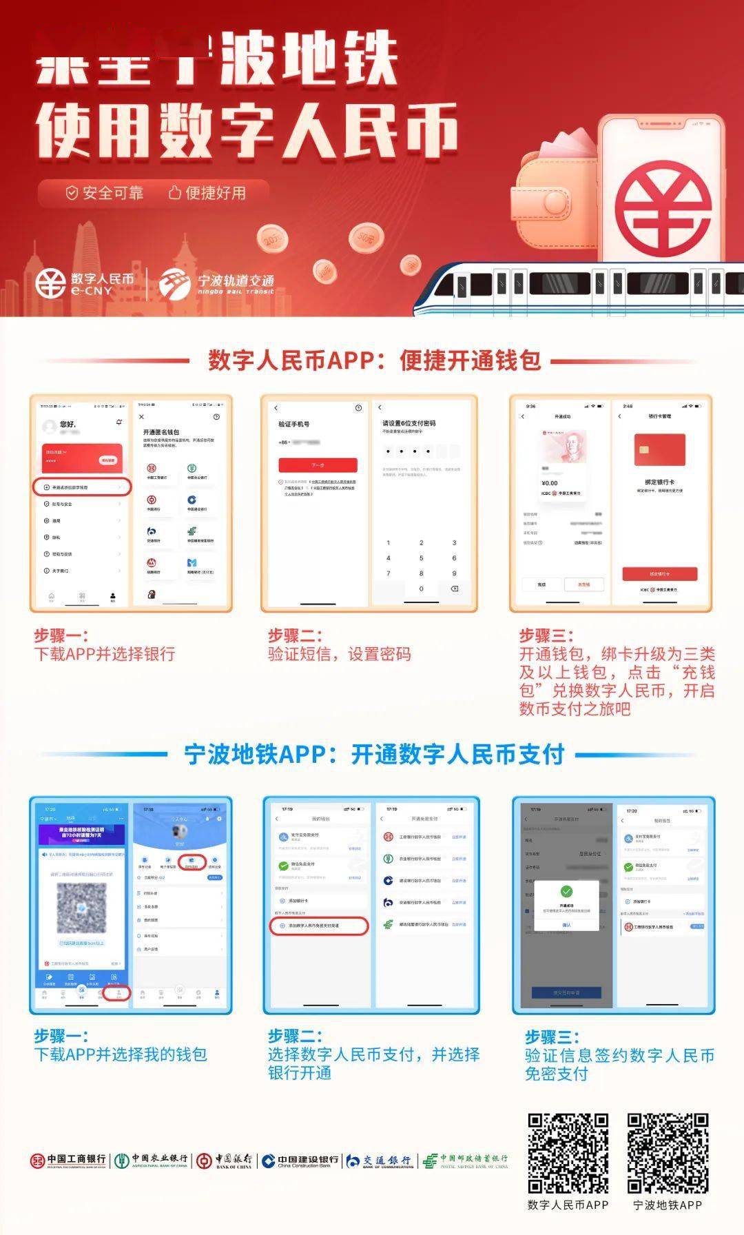 最新<strong></p>
<p>币安钱包下载</strong>！宁波地铁今天起能用数字人民币了！使用方法看过来→