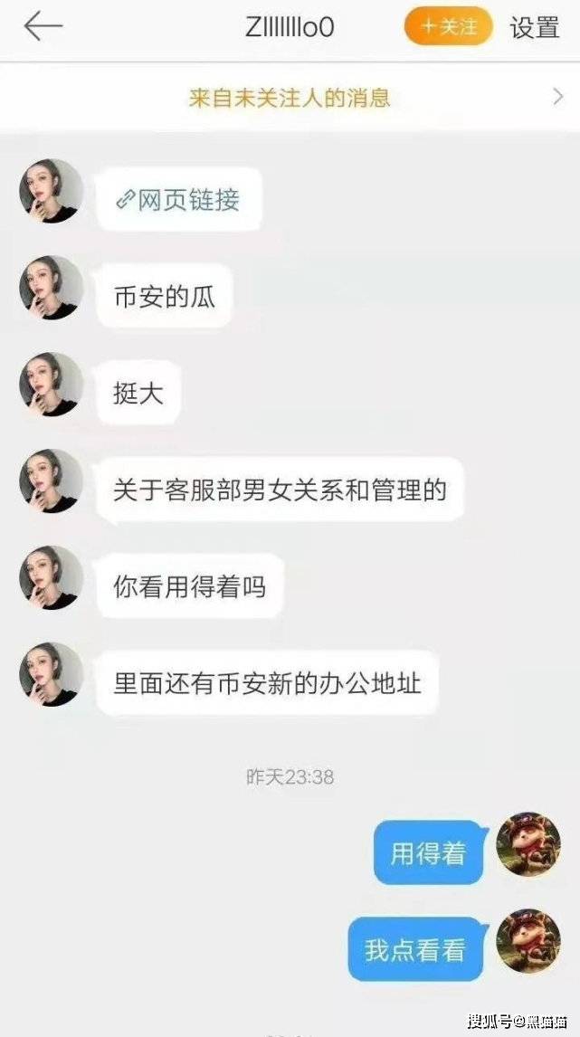 币安员工控诉内部管理混乱，乱搞男女关系
