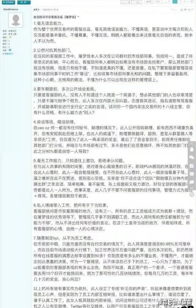 币安员工控诉内部管理混乱<strong></p>
<p>BNB币安币交易平台</strong>，乱搞男女关系