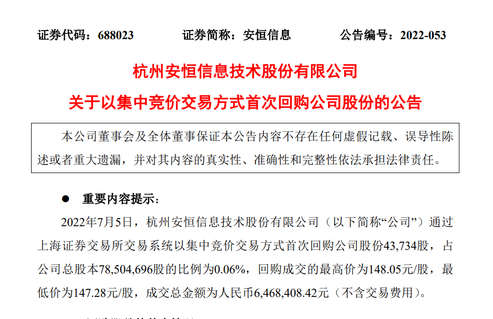安恒信息以集中竞价交易方式首次回购4.37万股<strong></p>
<p>币安网交易</strong>，成交总金额约达647万元