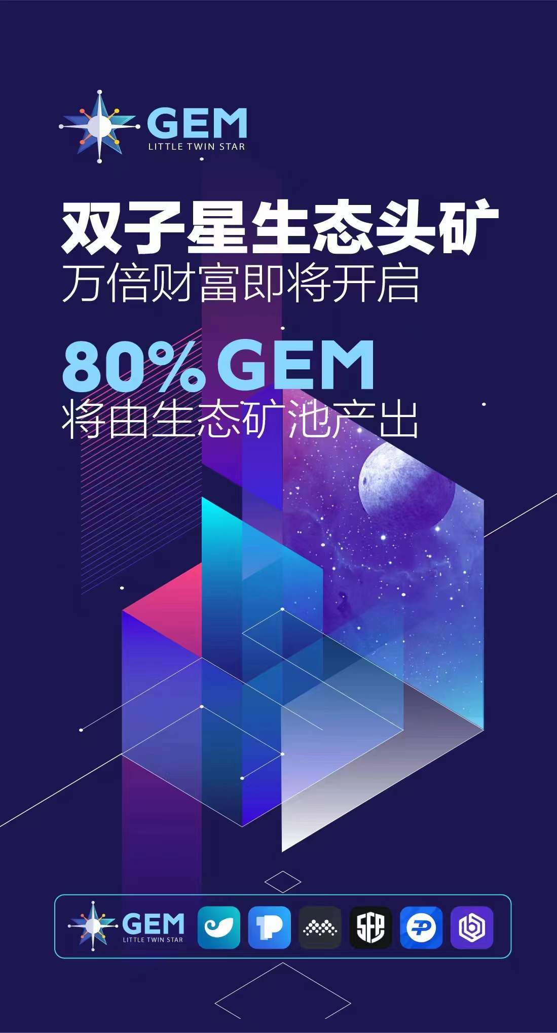 划时代的去中心化生态系统——双子星GEM