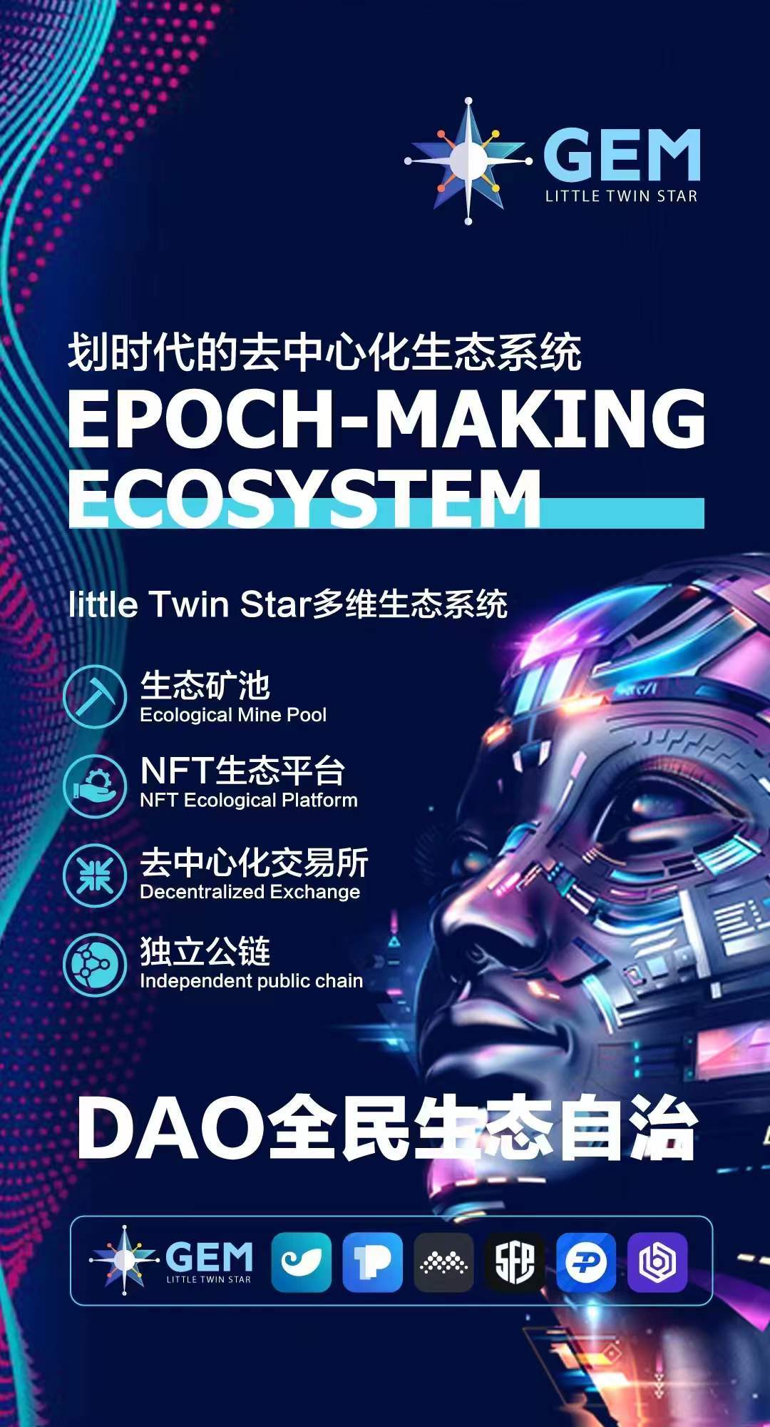 划时代的去中心化生态系统——双子星GEM