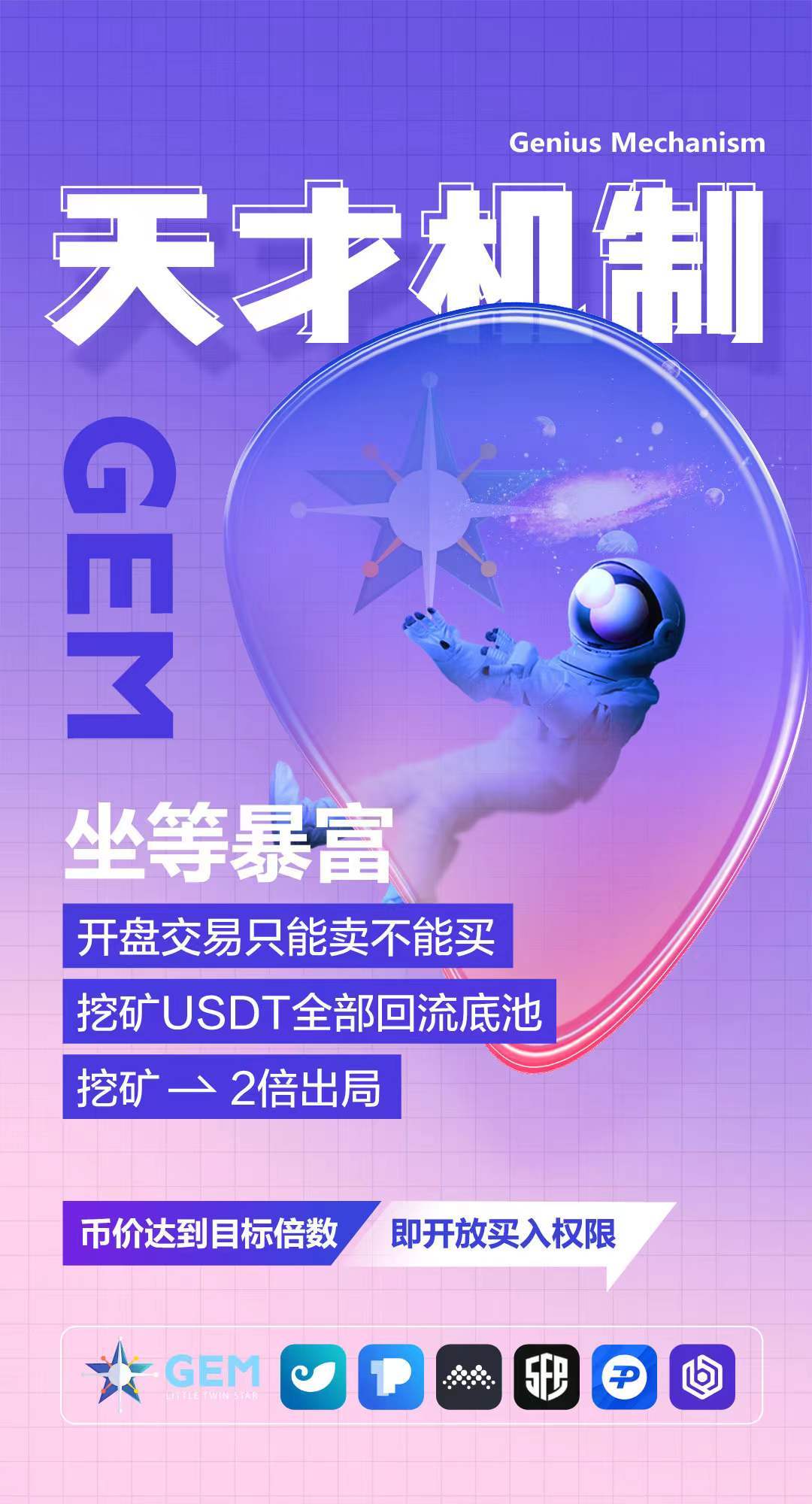 划时代的去中心化生态系统——双子星GEM