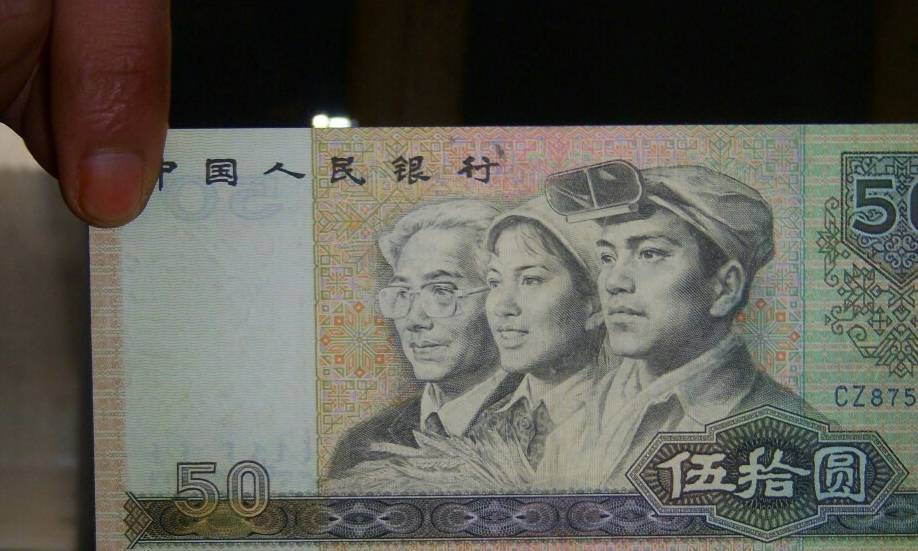 第四套人民币中的“币王”来袭<strong></p>
<p>中币</strong>，你了解过它吗？