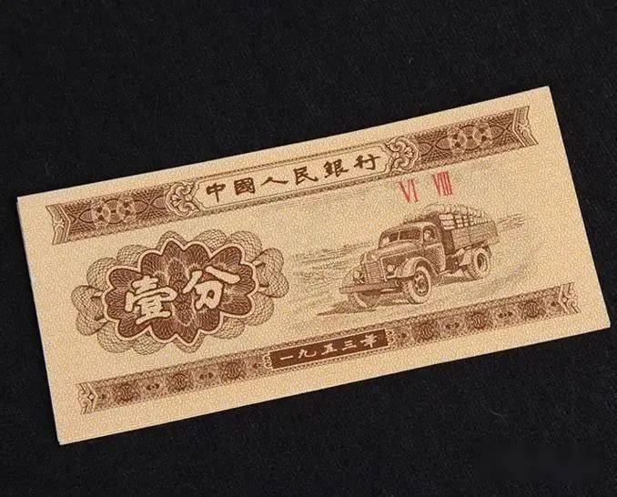 小时候用过的这张1分纸币<strong></p>
<p>祥云币</strong>，涨了25000多倍！