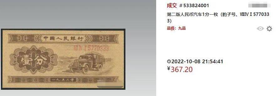 小时候用过的这张1分纸币<strong></p>
<p>祥云币</strong>，涨了25000多倍！