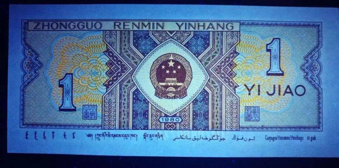 东方金典资讯：四版币荧光大盘点！你集齐了哪些？