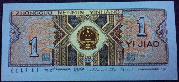 东方金典资讯：四版币荧光大盘点<strong></p>
<p>祥云币</strong>！你集齐了哪些？