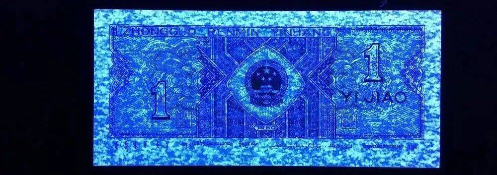 东方金典资讯：四版币荧光大盘点<strong></p>
<p>祥云币</strong>！你集齐了哪些？