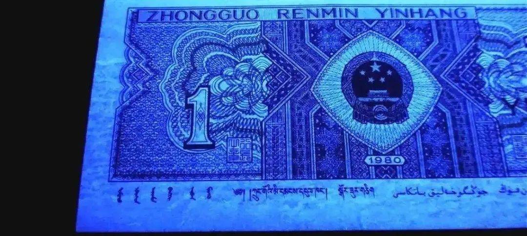 东方金典资讯：四版币荧光大盘点<strong></p>
<p>祥云币</strong>！你集齐了哪些？