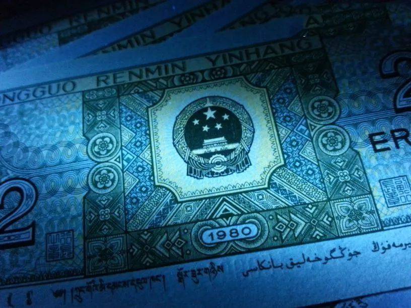 东方金典资讯：四版币荧光大盘点<strong></p>
<p>祥云币</strong>！你集齐了哪些？