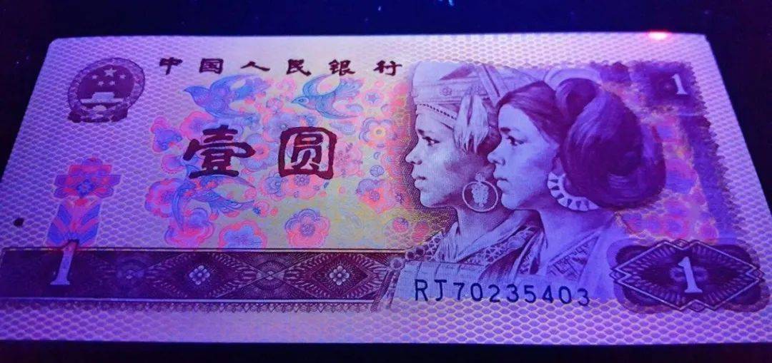 东方金典资讯：四版币荧光大盘点<strong></p>
<p>祥云币</strong>！你集齐了哪些？