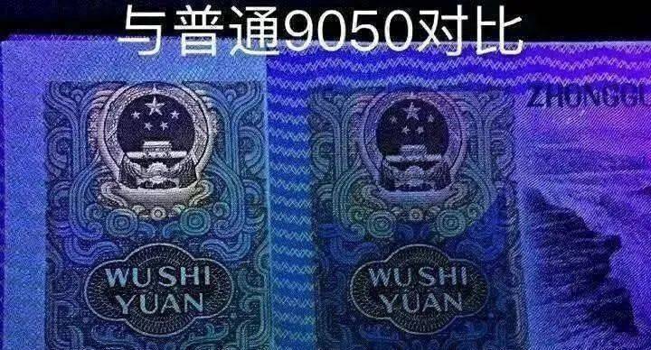 东方金典资讯：四版币荧光大盘点<strong></p>
<p>祥云币</strong>！你集齐了哪些？