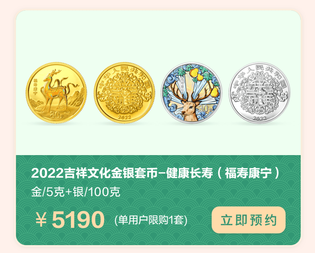 【开放预约】2022吉祥文化纪念币心动发售<strong></p>
<p>祥云币</strong>！