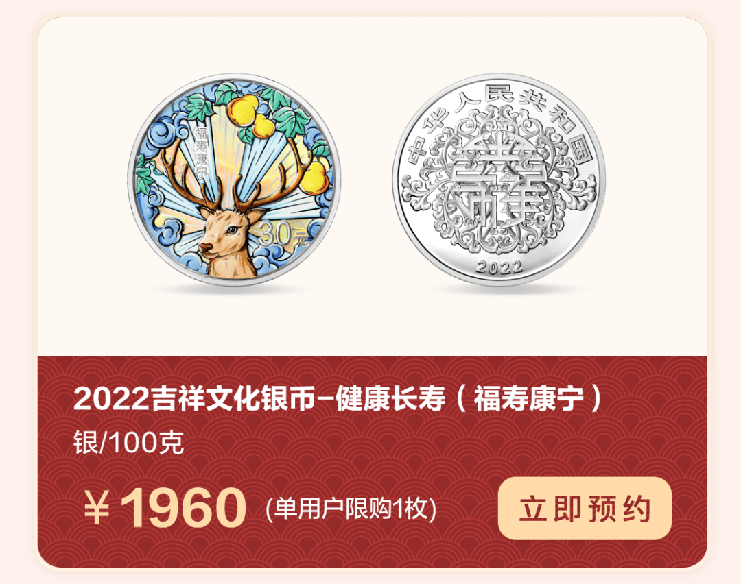 【开放预约】2022吉祥文化纪念币心动发售<strong></p>
<p>祥云币</strong>！
