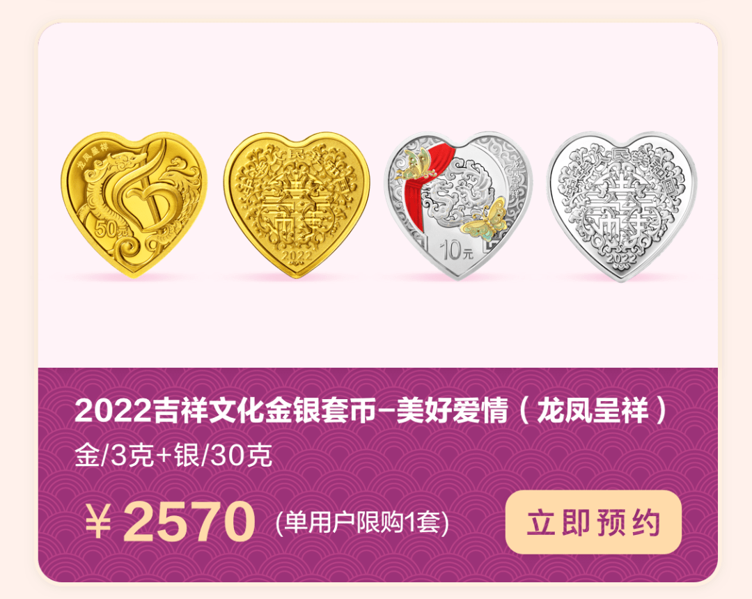 【开放预约】2022吉祥文化纪念币心动发售<strong></p>
<p>祥云币</strong>！