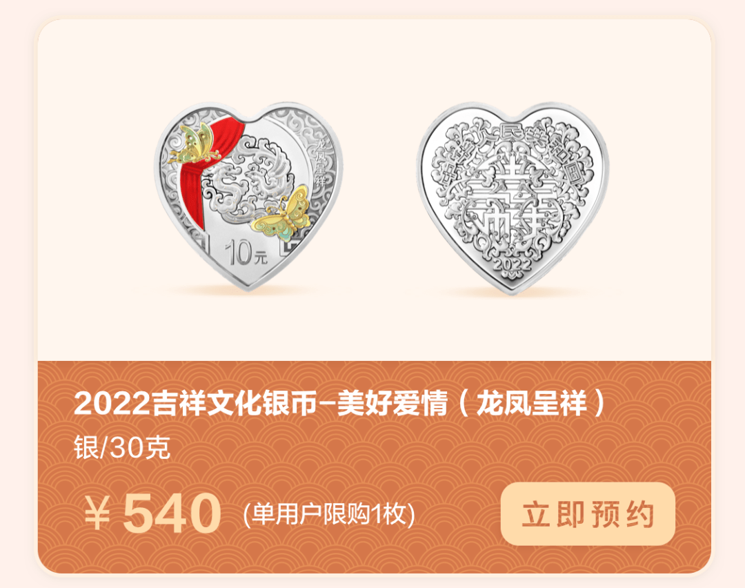 【开放预约】2022吉祥文化纪念币心动发售<strong></p>
<p>祥云币</strong>！