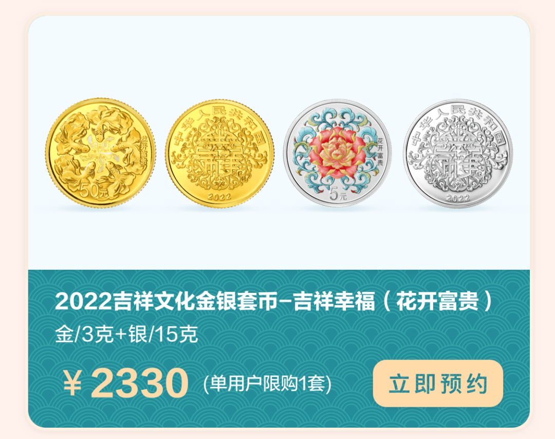 【开放预约】2022吉祥文化纪念币心动发售<strong></p>
<p>祥云币</strong>！