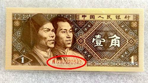 还未退市的1角纸币<strong></p>
<p>祥云币</strong>，行家说一张价值600元！谁家里有？