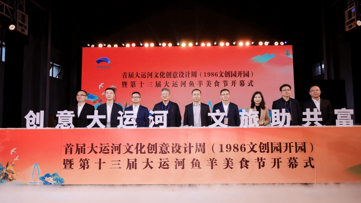 首届大运河文化创意设计周暨第十三届大运河鱼羊美食节精彩来袭