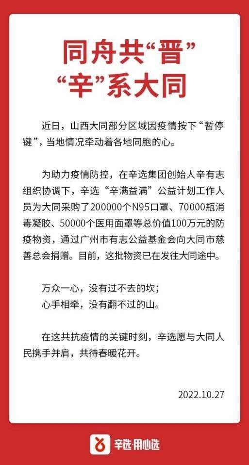 辛巴辛选集团捐赠100万元物资驰援大同抗疫