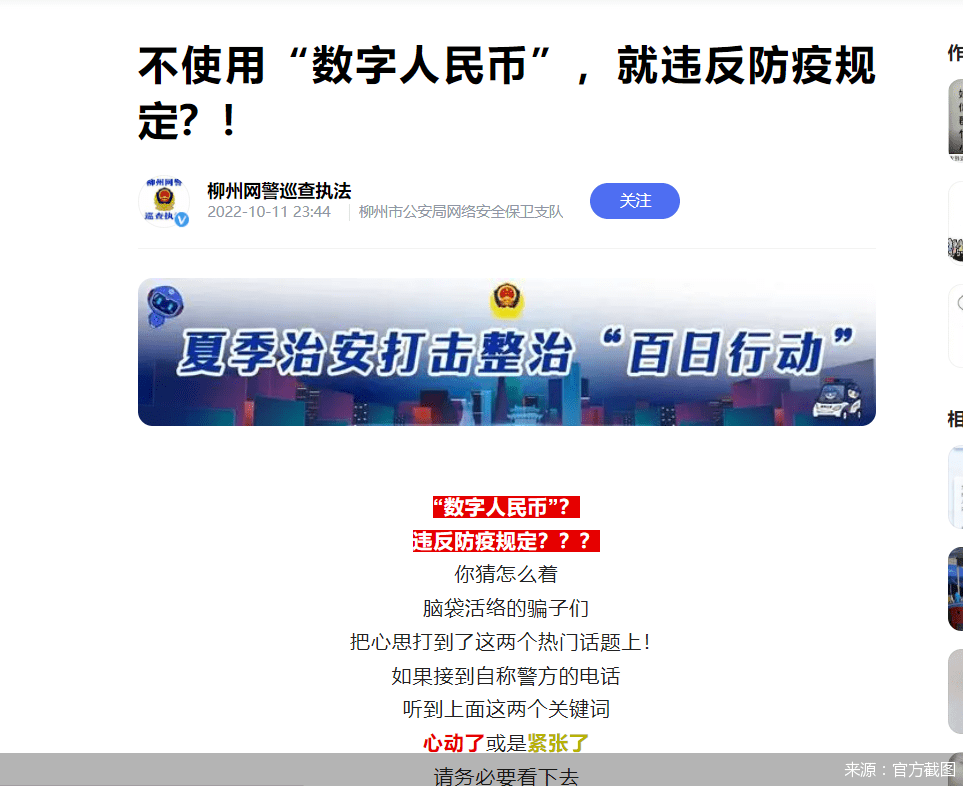 警惕！骗子蹭上“数字人民币＋疫情”热点<strong></p>
<p>币行情app</strong>，这“四假”套路一定要看！