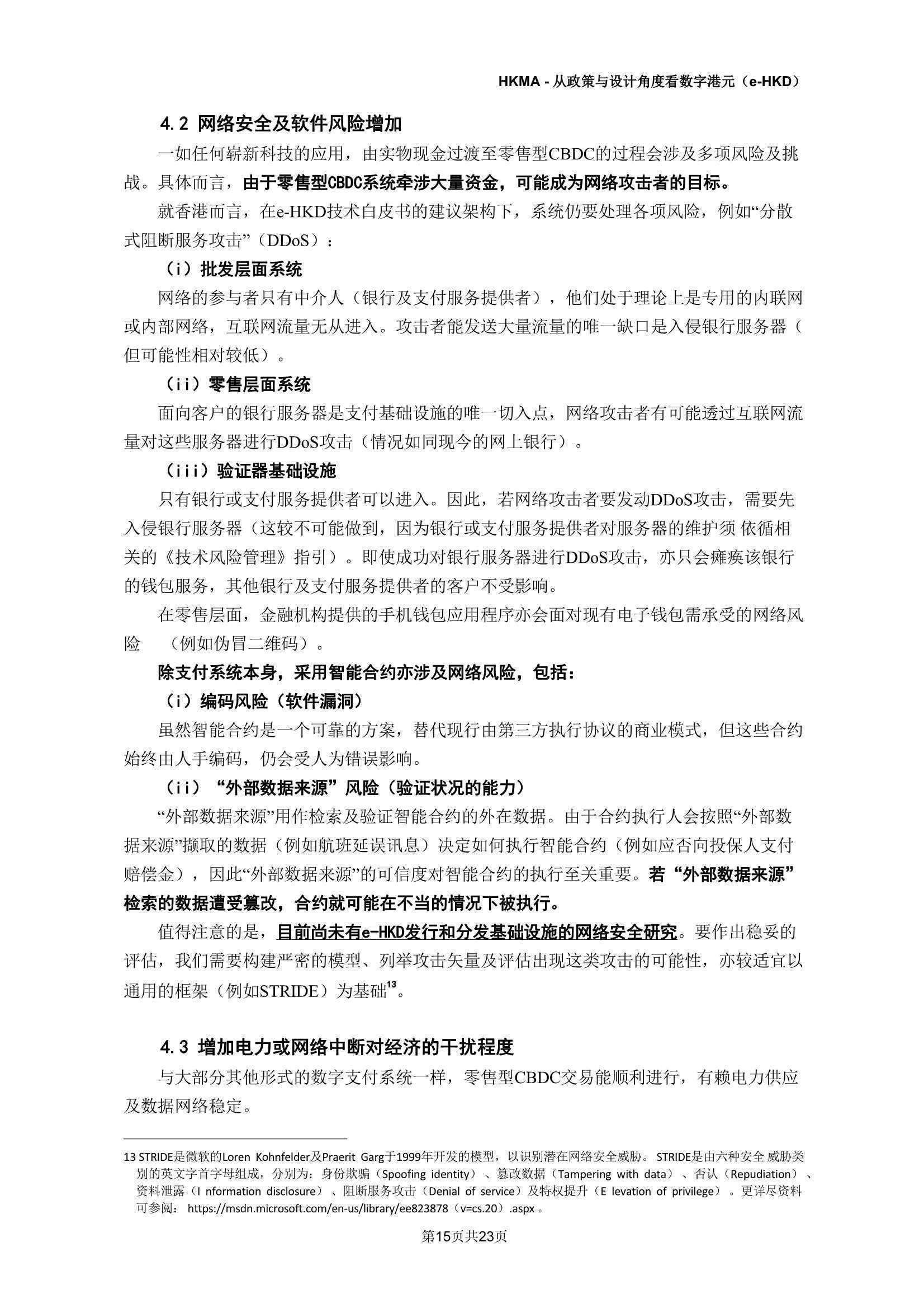 e-HKD：从政策及设计角度看数字港元