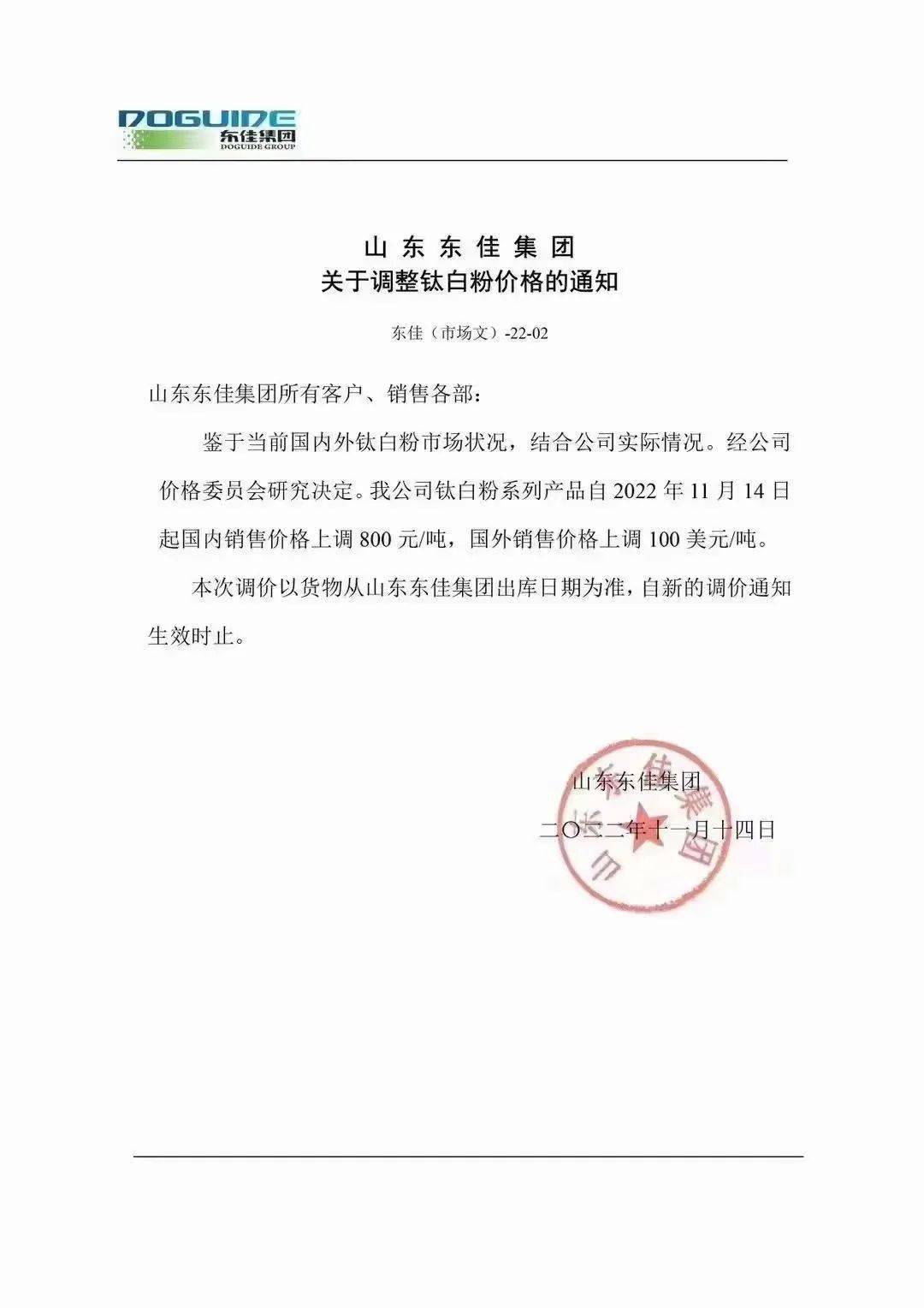 行情 | 龙头密集发布涨价函<strong></p>
<p>炒币的网站</strong>，钛白粉再迎涨价潮