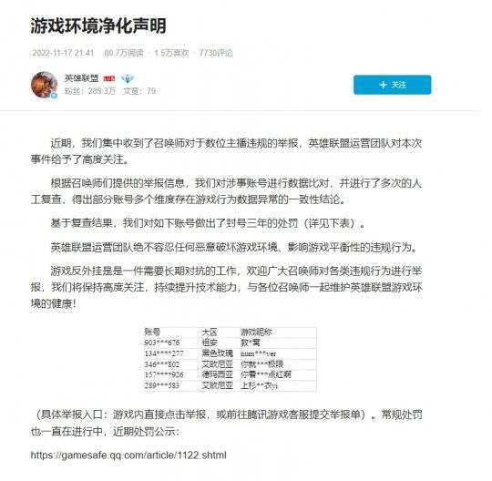 LOL官方通报黑洞king违规封三年；PDD谈LPL环境：新人青黄不接