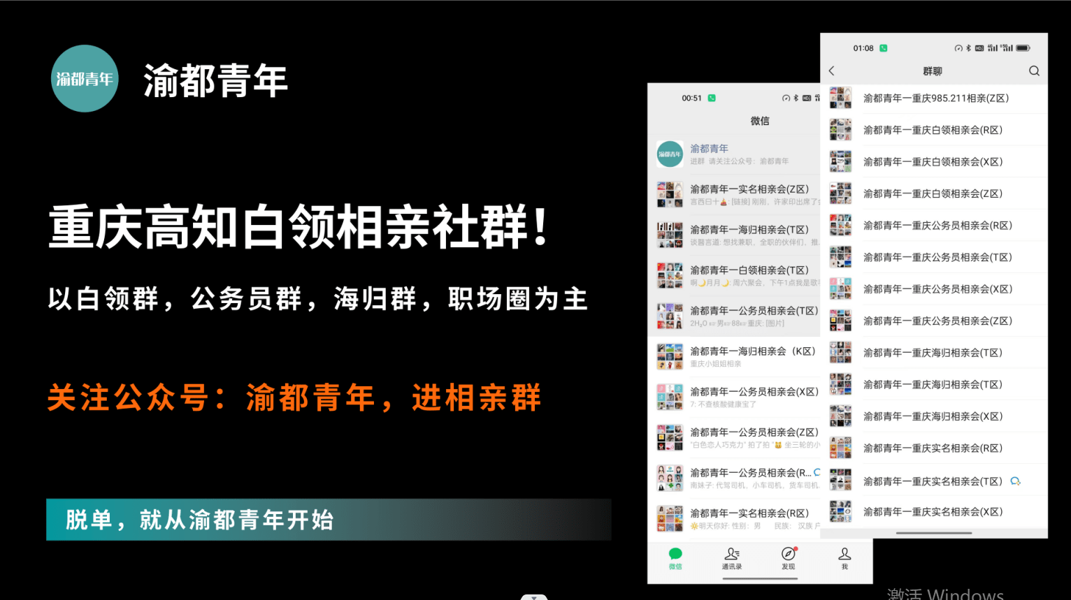 重庆市相亲群<strong></p>
<p>重庆炒币群</strong>，重庆市大龄相亲群