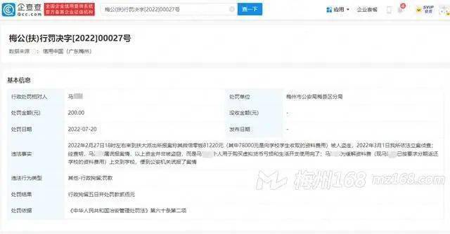 梅州一教师挪用7.8万元资料费炒币，结果…