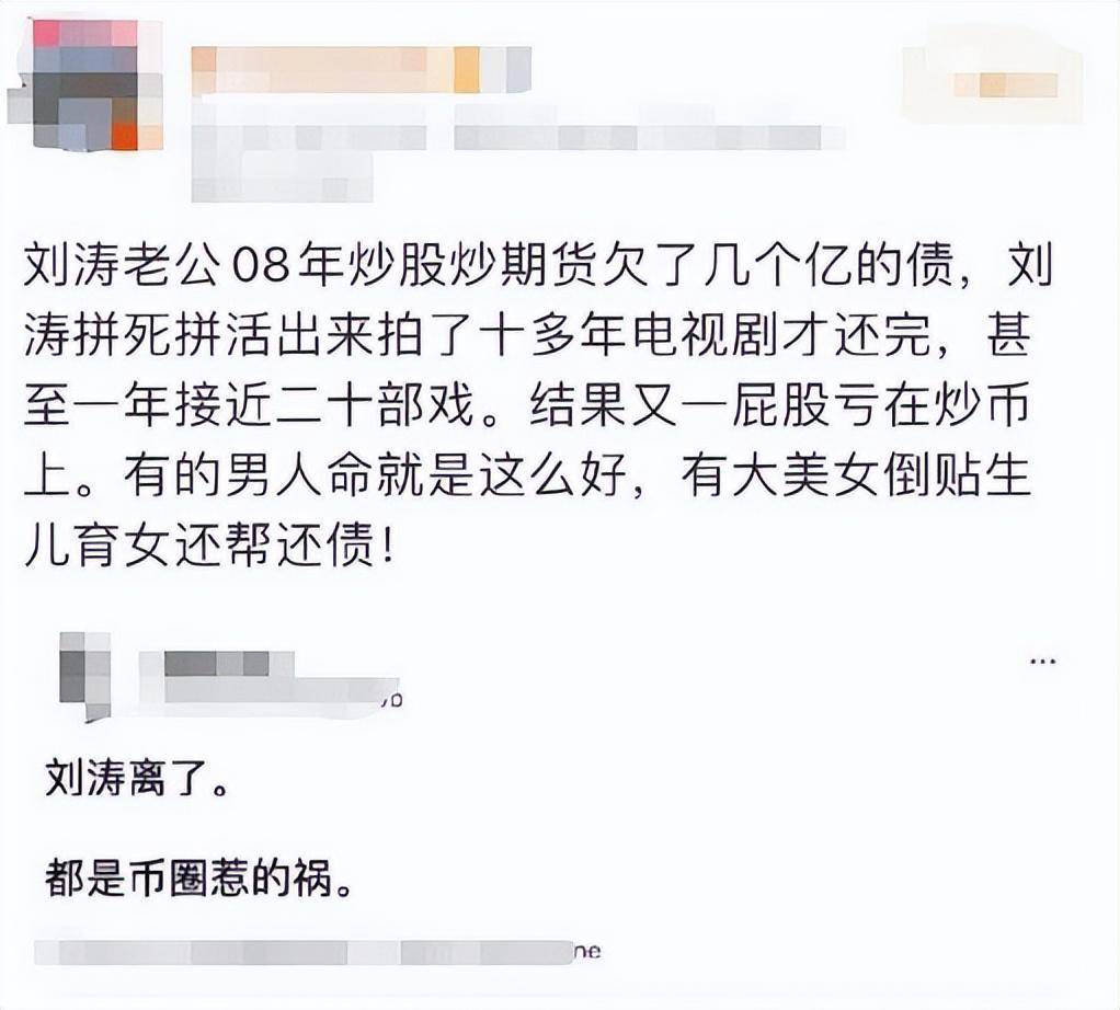 刘涛发长文辟谣分手，否认丈夫王珂炒币亏损，现已将造谣者起诉