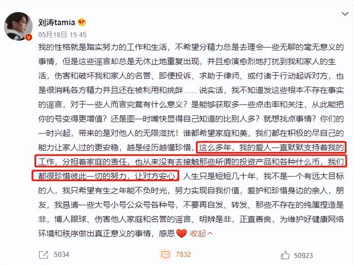 刘涛发长文辟谣分手<strong></p>
<p>高频炒币软件</strong>，否认丈夫王珂炒币亏损，现已将造谣者起诉