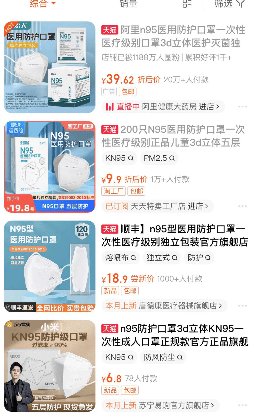 N95口罩价格跳水，“持续新低，就好像我买的股票”