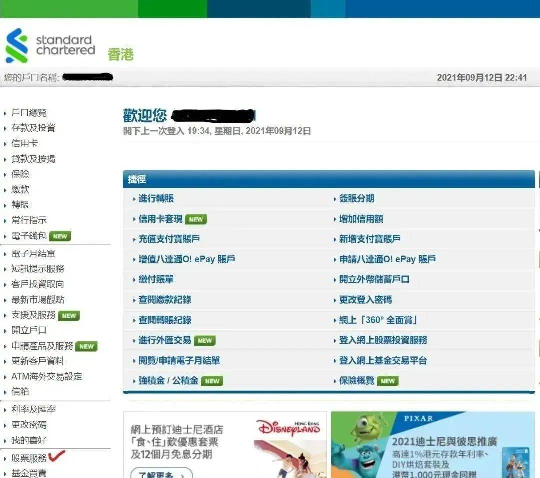 2023过港开户之 【香港渣打】<strong></p>
<p>南京股票开户</strong>,附股票账户开通流程~