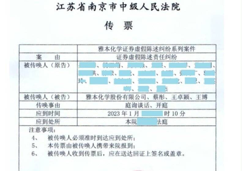 雅本化学股票索赔<strong></p>
<p>南京股票开户</strong>，南京谢保平律师团队提示索赔时效剩7个月