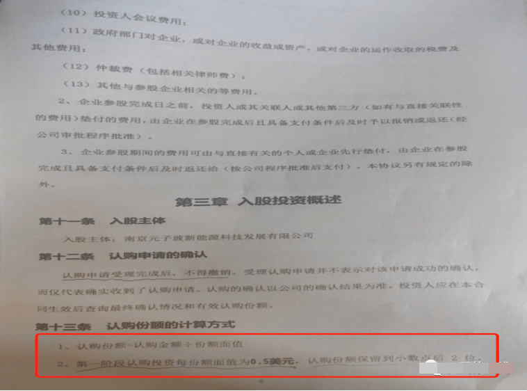 南京元子玻新能源公司<strong>香港股票代码查询</p>,以投资股权为名非法募集资金