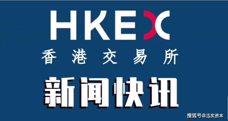 香港交易所2023年2月份上市汇总