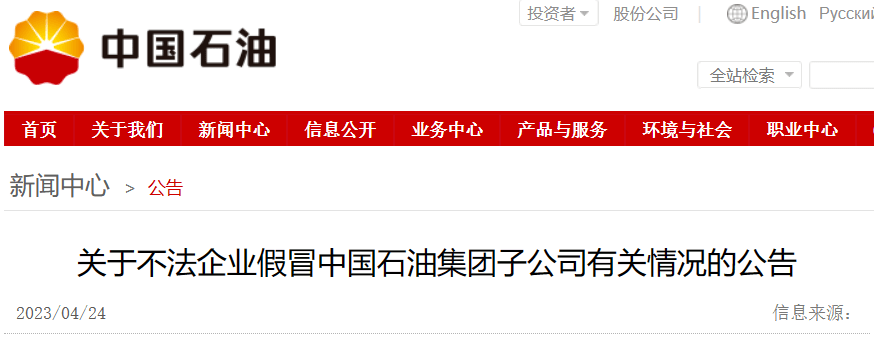 中国石油发布公告<strong></p>
<p>中国石油股票走势</strong>！