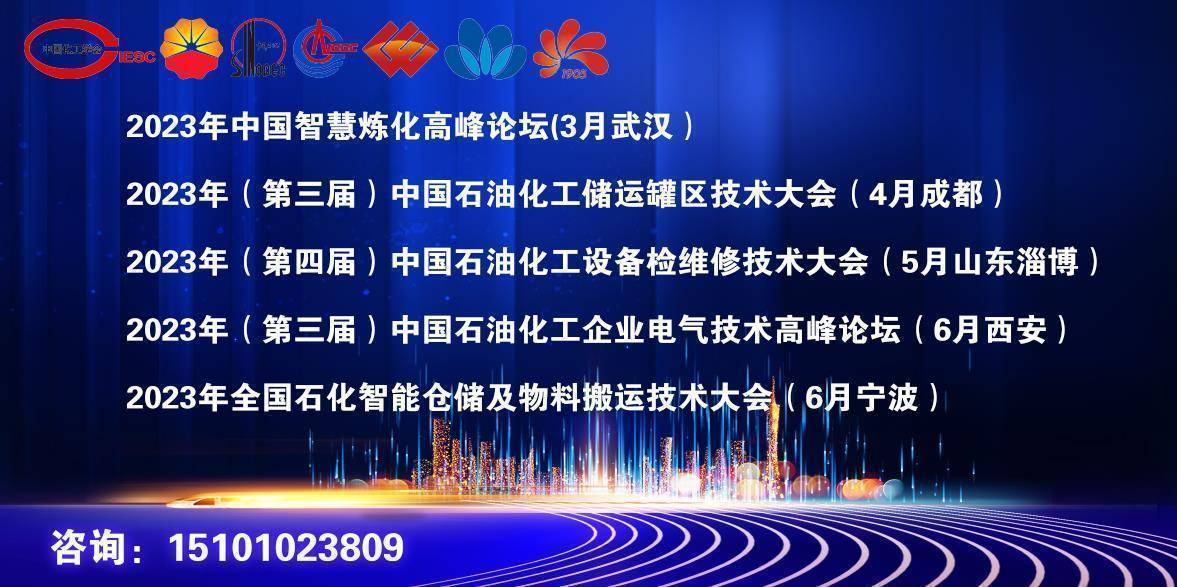 中国石油云南石化支持2023 年（第三届）中国石油化工储运罐区技术大会<strong></p>
<p>中国石油股票走势</strong>！