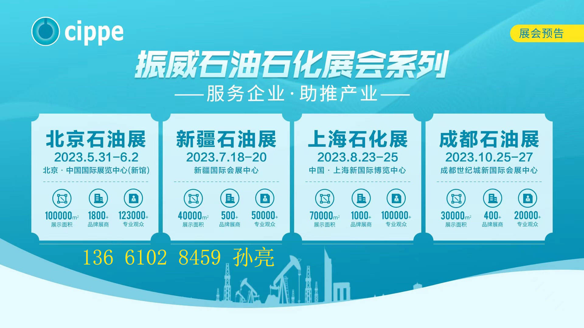 2023新疆石油展·中国国际（新疆）石油石化技术装备展览会