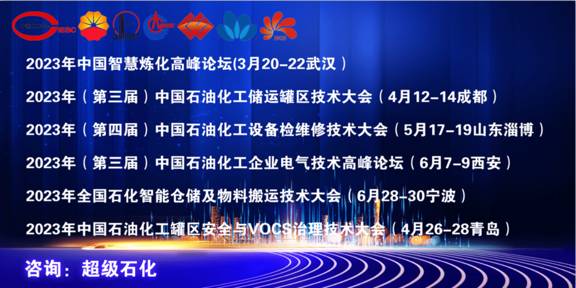 中国石油广东石化大力支持2023年（第四届）中国石油化工设备检维修技术大会<strong></p>
<p>中国石油股票走势</strong>！